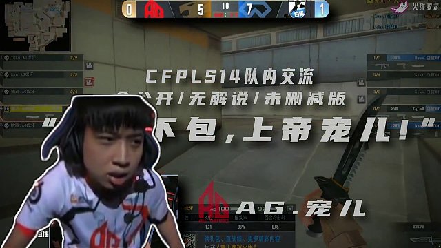 零秒下包,上帝寵兒!殘局隊(duì)友全體閉麥!最后1秒語(yǔ)音曝光!