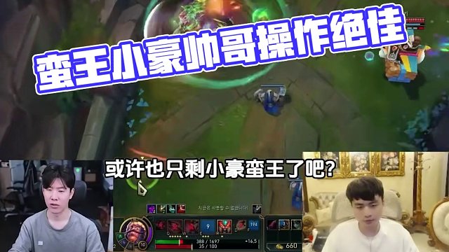 Theshy：這就是蠻王絕活哥嗎