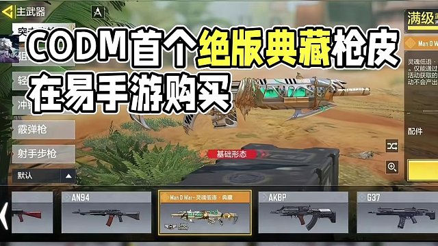 CODM首個(gè)絕版的典藏皮膚！#使命召喚手游 #易手游