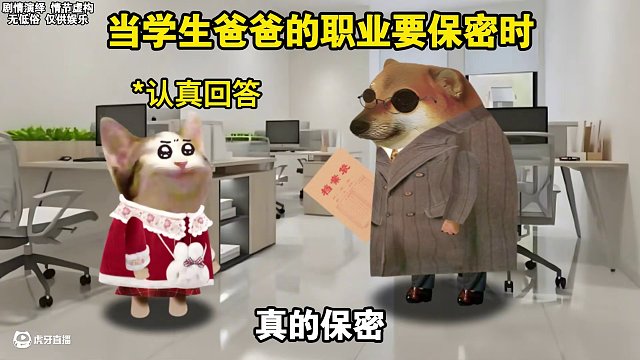 當(dāng)學(xué)生爸爸的職業(yè)需要保密時(shí) 