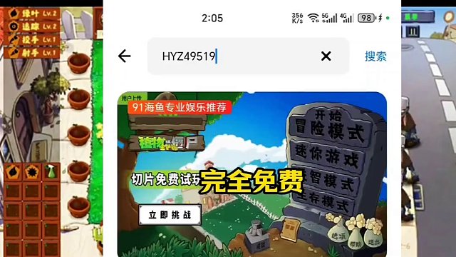 金鏟鏟之植物大作戰(zhàn)僵尸手機(jī)可以玩了，附上教程#金鏟鏟之戰(zhàn) #植物大戰(zhàn)僵尸 #手機(jī)游戲 #免費(fèi)測試 #