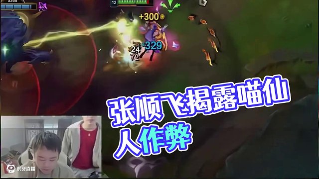 張順飛投訴喵仙人作弊，這沒人管嗎？