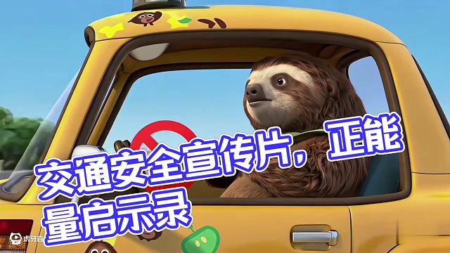 交通安全教育宣傳片（第一季）