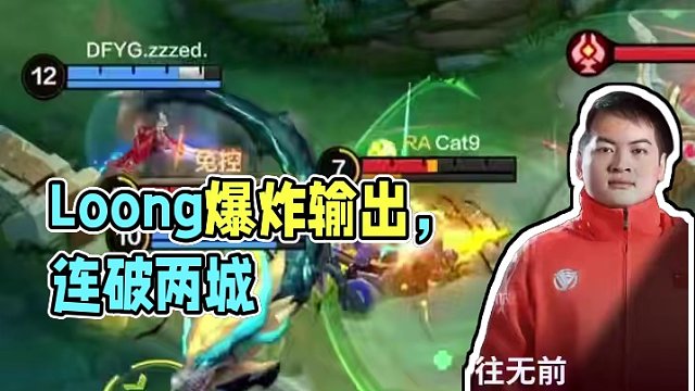 Loong前鋒爆炸輸出  率領(lǐng)DFYG連下兩城 #決勝巔峰全球電競 #決勝巔峰 #決勝巔峰職業(yè)邀請賽