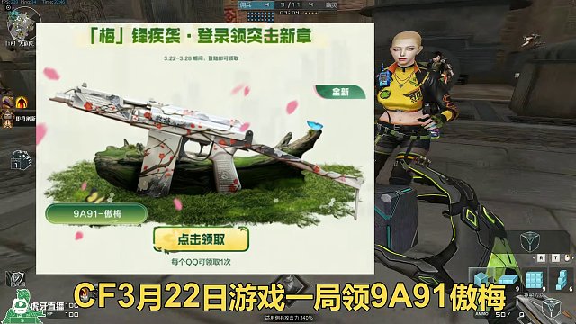 CF3月22到31號可獲得的道具