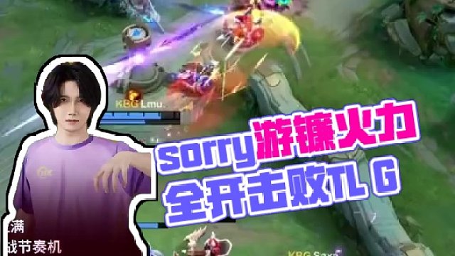 sorry游鐮節(jié)奏拉滿 火力全開！ #決勝巔峰全球電競(jìng) #決勝巔峰 #決勝巔峰職業(yè)邀請(qǐng)賽