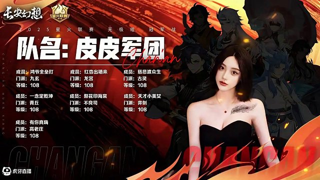 星火聯(lián)賽對戰(zhàn)預(yù)熱！ 你支持哪支隊伍？來看直播為選手助威，抽一年至尊月卡！
#長安幻想 #長安幻想星火