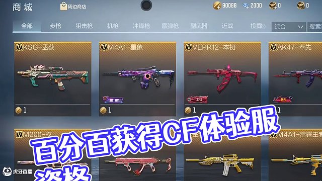 如何百分百獲得體驗(yàn)服資格？ #下游戲就用好游快爆 #cf手游體驗(yàn)服 #cf手游體驗(yàn)服資格