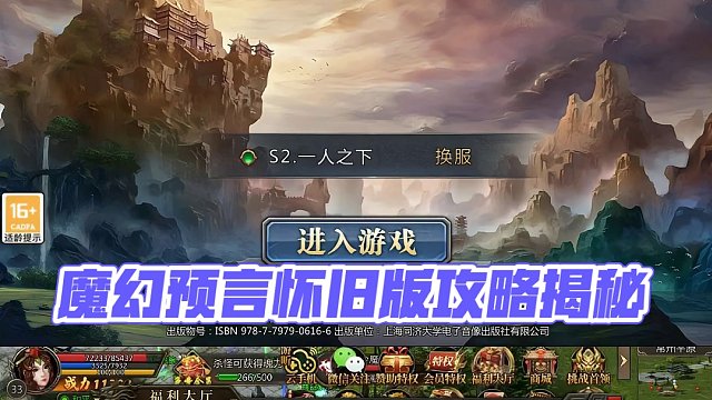 魔幻預(yù)言：懷舊版：官網(wǎng)下載和詳細(xì)攻略介紹解說！#魔幻預(yù)言:懷舊版 #魔幻預(yù)言:懷舊版官網(wǎng)