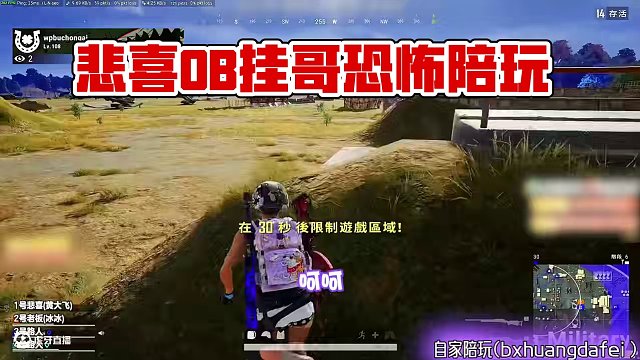 (三)悲喜OB掛哥帶吃雞#絕地求生搞笑時刻 #吃雞 #陪玩