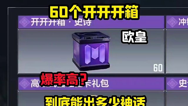 60個(gè)箱子的爆率#CODM末路曦光 #使命召喚手游
