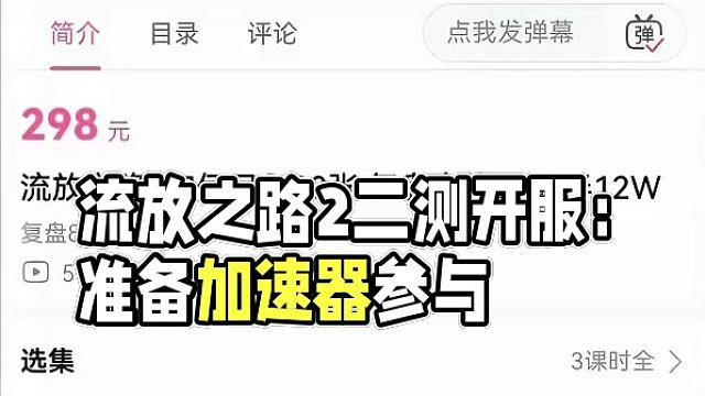 流放之路2二測(cè)開服在即，開服前要準(zhǔn)備些什么？絕對(duì)不是買課??！ #流放之路2 #流放2#steam游戲