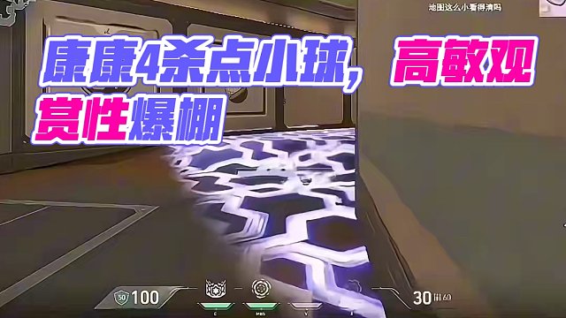 康康壹決四殺點小球！
