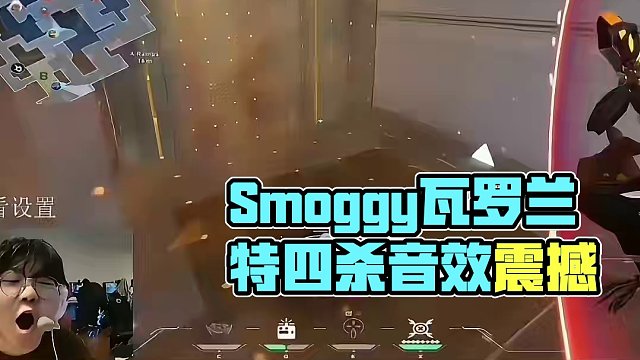 球球撞車Smoggy自帶音效冥狙四殺！