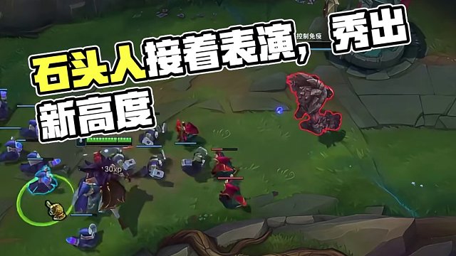 石頭人：接著表演接著秀！
