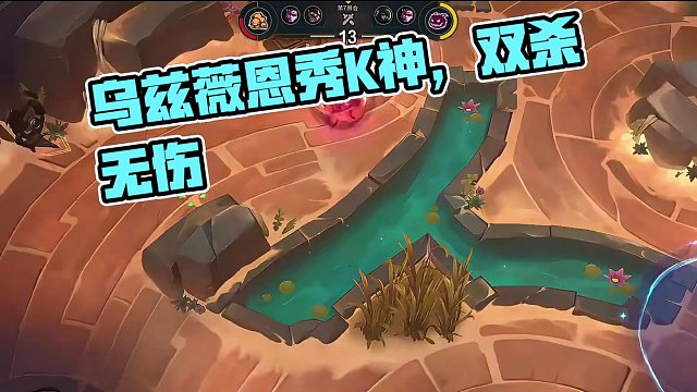 烏茲薇恩無傷1v2