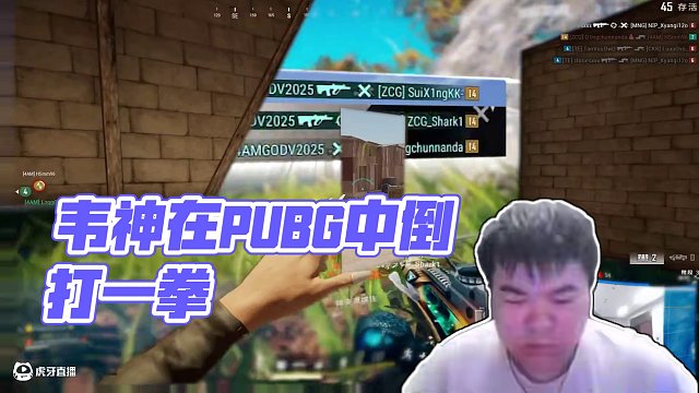 將公屏摳在陌生上 #韋神godv #PUBG #4AM