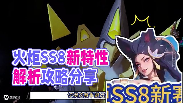 火炬SS8賽季前瞻及藍(lán)貼解析 #火炬之光無限 #火炬之光無限SS8 #沙海大亨 #開荒攻略 #新手攻
