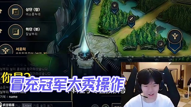 你什么冠軍？我冒充冠軍？