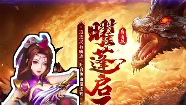 全新活動(dòng)“曜蓬啟石”登場(chǎng)普通版，道友快來(lái)與北斗天蓬一同探尋上古遺跡#問(wèn)道  #回合制  #游戲日常 