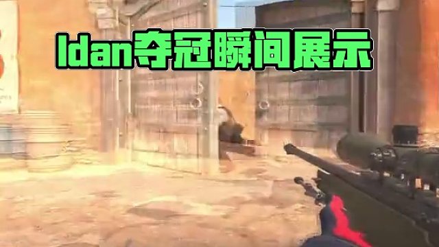Idan太嚇人了 蛋總太有意思 #csgo #cs2 #擊殺集錦  #5epl