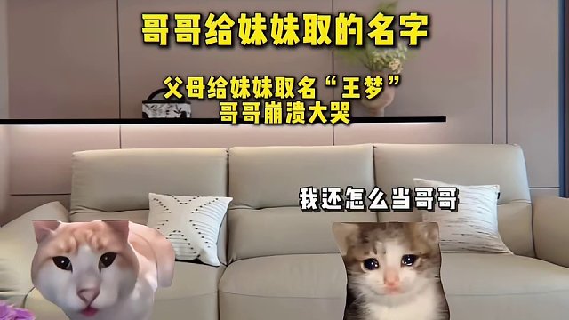 哥哥給妹妹起名字