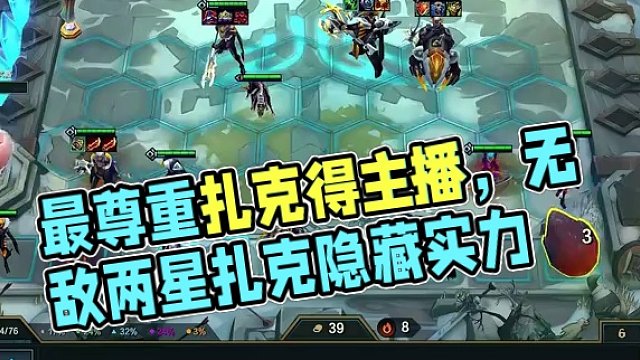 全網(wǎng)最尊重扎克得主播 ，養(yǎng)起來真無敵了