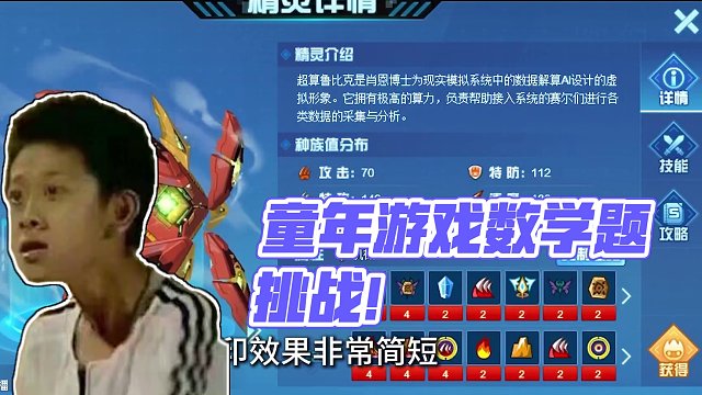 真有天才？童年游戲要你做數(shù)學(xué)題！【賽爾號】 #4399 #賽爾號 #懷舊游戲