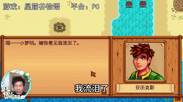 【星露谷物語】亞歷克斯的悲傷秘密！