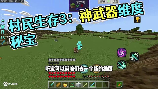【我的世界】煩人的村民生存3
