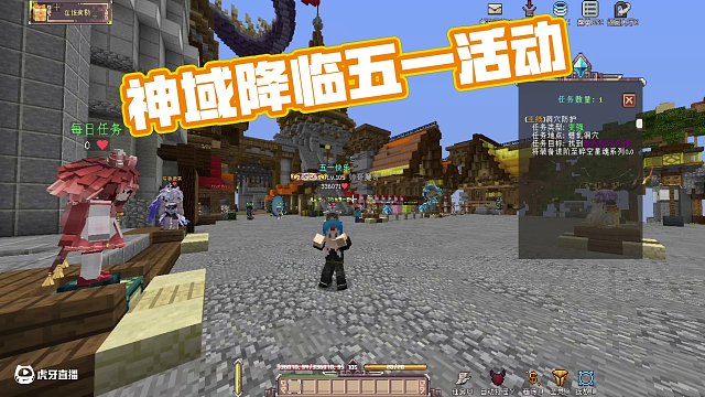 我的世界百人在線服務(wù)器：神域降臨——五一節(jié)日活動(dòng)介紹