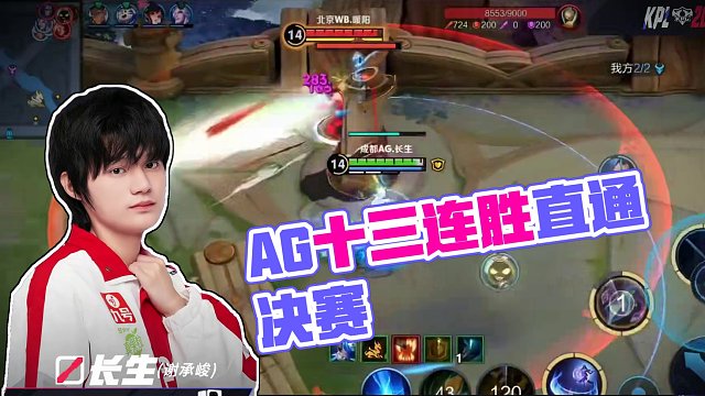 鄭州見?。?！ #AG十三連勝直通春決  #2025KPL春季賽  #AG超玩會