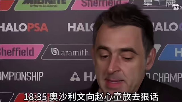 趙心童ｖs噢沙利文