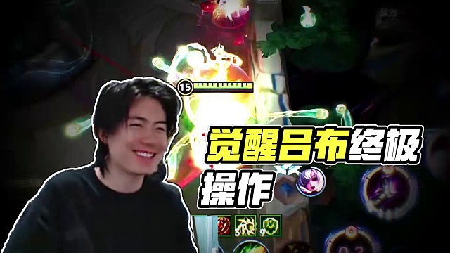 覺醒呂布的正確打開方式