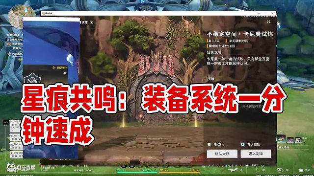 星痕共鳴裝備系統(tǒng) 詳細(xì)講解星恒共鳴裝備獲得，以及強(qiáng)化。#星痕共鳴  #星痕共鳴冒險(xiǎn)者創(chuàng)作激勵(lì)  #星