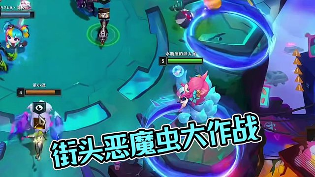 圣靈蟲都見過，那我拿出惡魔蟲呢，讓蟲子去吃多余的惡魔格，你們覺得怎么樣？#云頂之弈 #金鏟鏟之戰(zhàn) #
