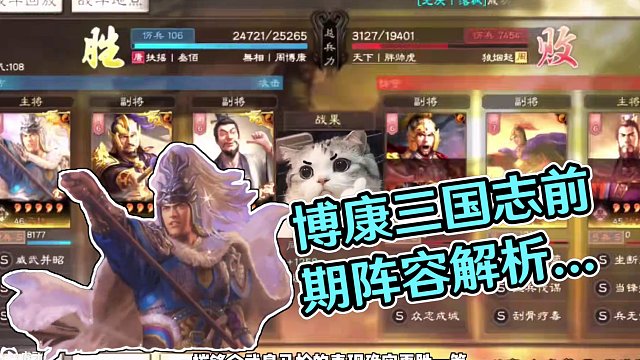 博康三國志戰(zhàn)略版陣容詳解，摧鋒皇馬槍前期精講 #三國志戰(zhàn)略版 #三國志戰(zhàn)略版攻略 #三戰(zhàn)創(chuàng)作者計劃