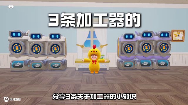 分享3條實(shí)用的加工器小知識(shí) #元夢(mèng)之星 #我在元夢(mèng)開餐廳 #元夢(mèng)之星超能學(xué)園賽季 #元夢(mèng)喵喵節(jié)