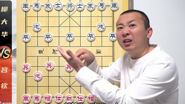 特大對(duì)決30回合結(jié)束？看錯(cuò)啦？柳大華VS呂欽 五羊杯焦點(diǎn)之戰(zhàn) 特大對(duì)決30回合結(jié)束？看錯(cuò)啦？柳大華V