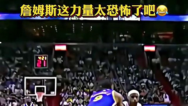 無(wú)法想象詹姆斯的力量，這一鏟直接整出個(gè)軌道