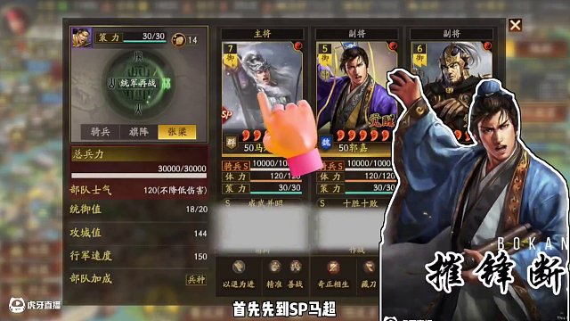 博康三國志戰(zhàn)略版陣容詳解，SP馬超摧鋒神威騎強(qiáng)度更新 #三國志戰(zhàn)略版 #三國志戰(zhàn)略版攻略 #三戰(zhàn)創(chuàng)作