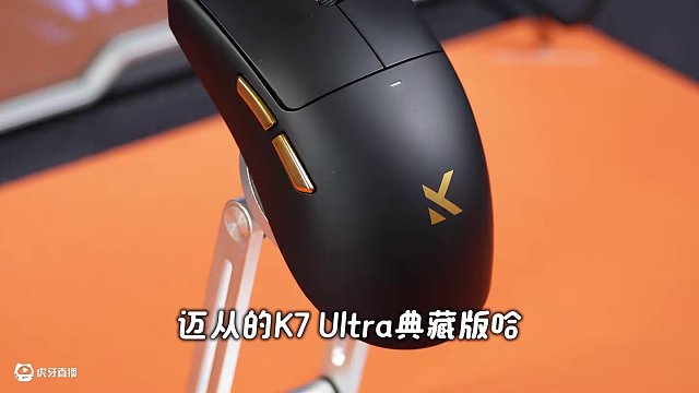 幾百就能拉爆千元的典藏版鼠標？開箱看看怎么個事兒！ #無畏契約 #瓦學弟 #邁從 #邁從K7Ultr