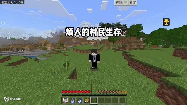 【我的世界】煩人的村民生存第一期