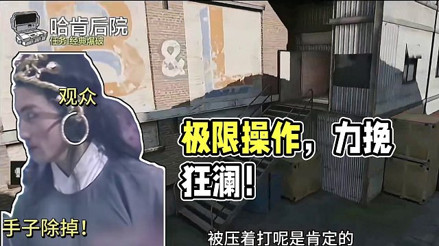 抗壓局！極限操作！ #使命召喚手游 #游戲解說(shuō)