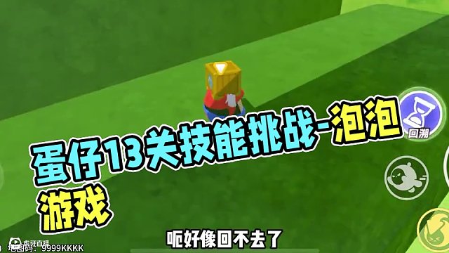 蛋仔派對技能13關(guān) #蛋仔派對  #蛋仔寶藏地圖  #蛋仔旅行家  #蛋仔派對創(chuàng)計劃  #蛋仔海底大