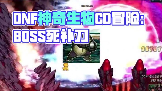 DNF中的那些神奇生物—震顫C #地下城與勇士 #dnf #上DNF把兔女郎帶回家