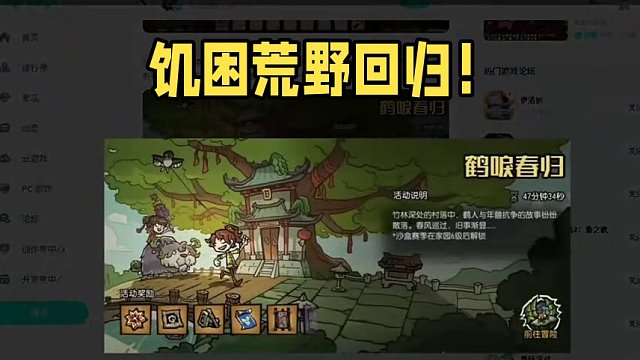 饑?yán)Щ囊盎鼗貧w了？#饑荒 #饑?yán)Щ囊?#饑荒新家園