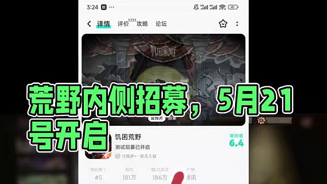 #taptap發(fā)現(xiàn)好游戲 #饑?yán)Щ囊?饑?yán)Щ囊皟?nèi)側(cè)招募 #饑?yán)Щ囊盁ㄐ聹y試招募