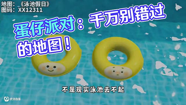 蛋仔派對：不打卡絕對會(huì)后悔的地圖，最后一張千萬別錯(cuò)過！ #蛋仔派對 #蛋仔派對創(chuàng)計(jì)劃 #蛋仔寶藏地圖