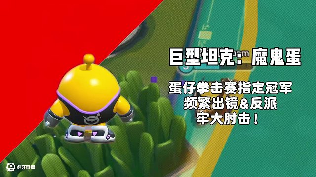 蛋仔派對：競技場里的三大重卡，誰是你心中真正的百噸王？ #蛋仔派對 #蛋仔派對創(chuàng)計(jì)劃 #蛋仔樂趣多 